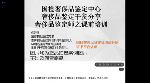 《奢侈品箱包品牌鉴定学》教材鉴定基础知识讲解