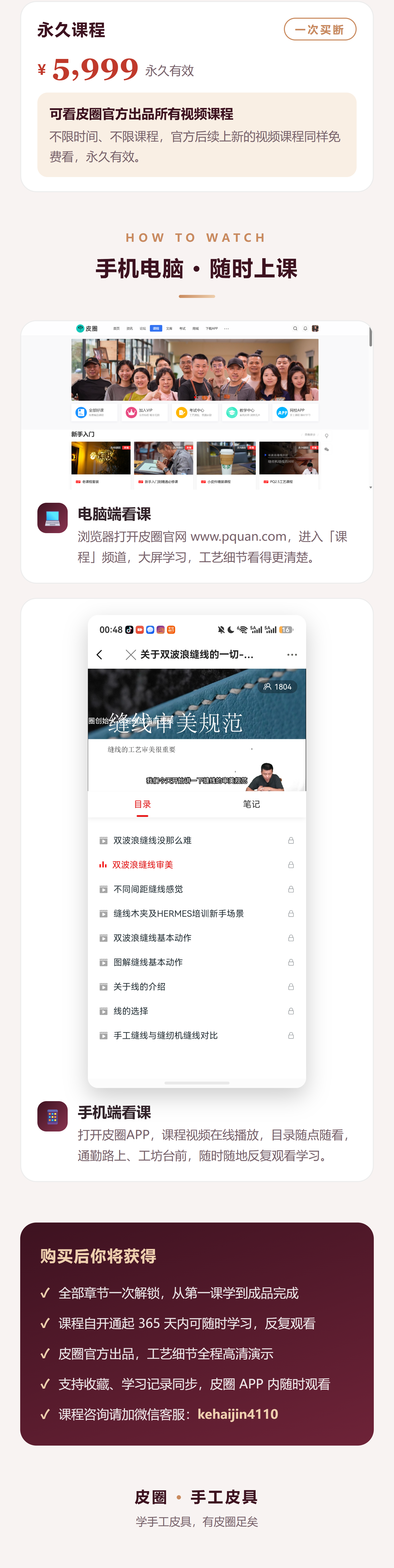 课程介绍 2/2