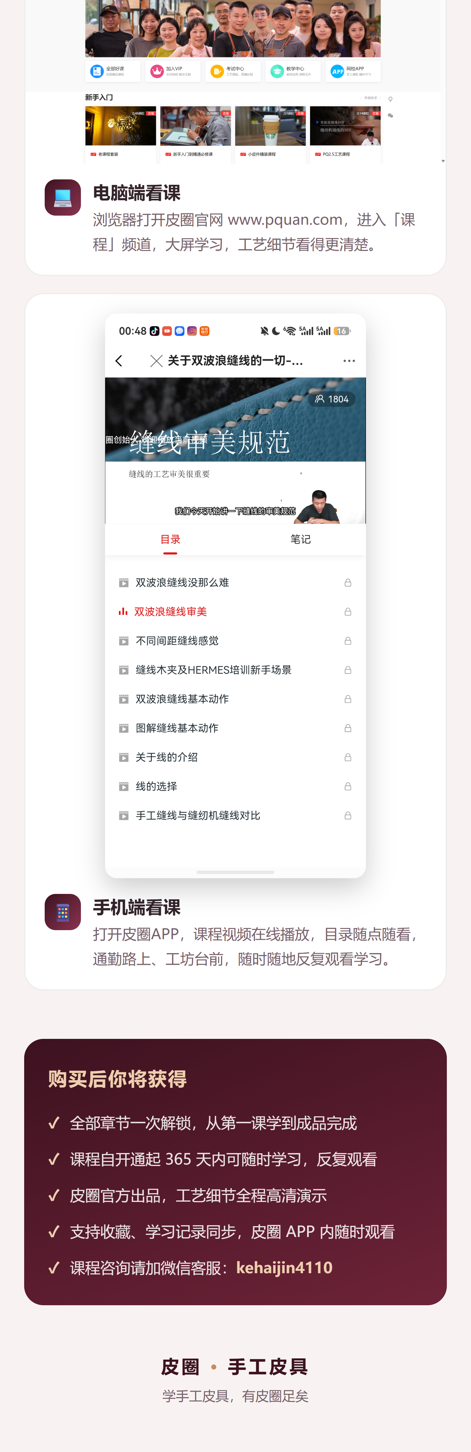 课程介绍 2/2