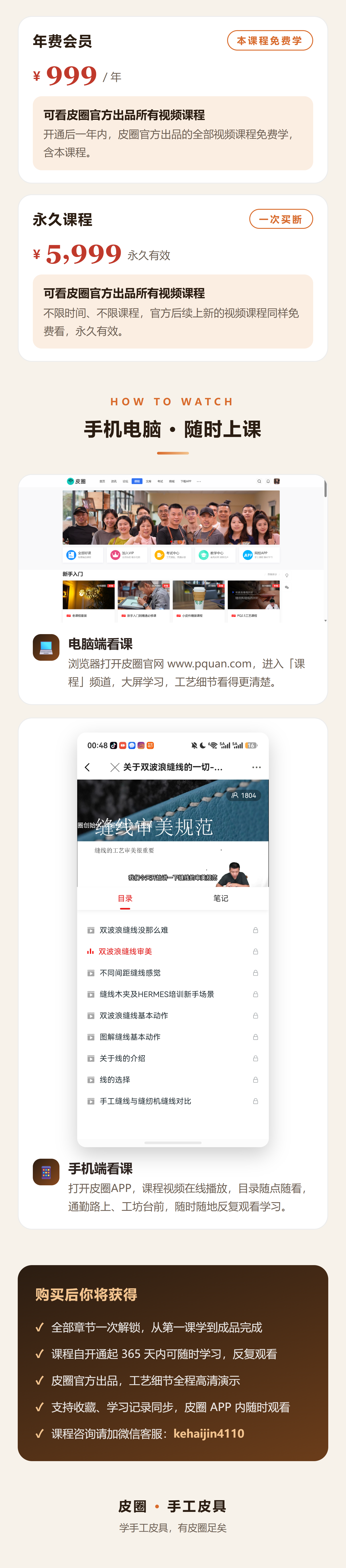 课程介绍 2/2