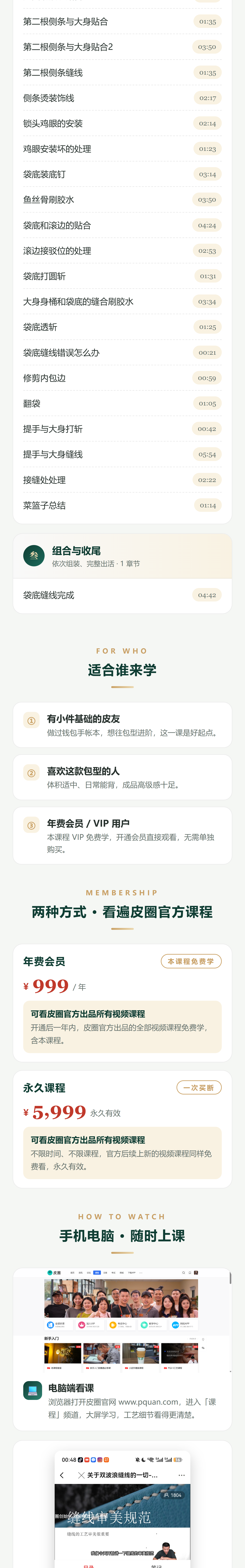 课程介绍 2/3