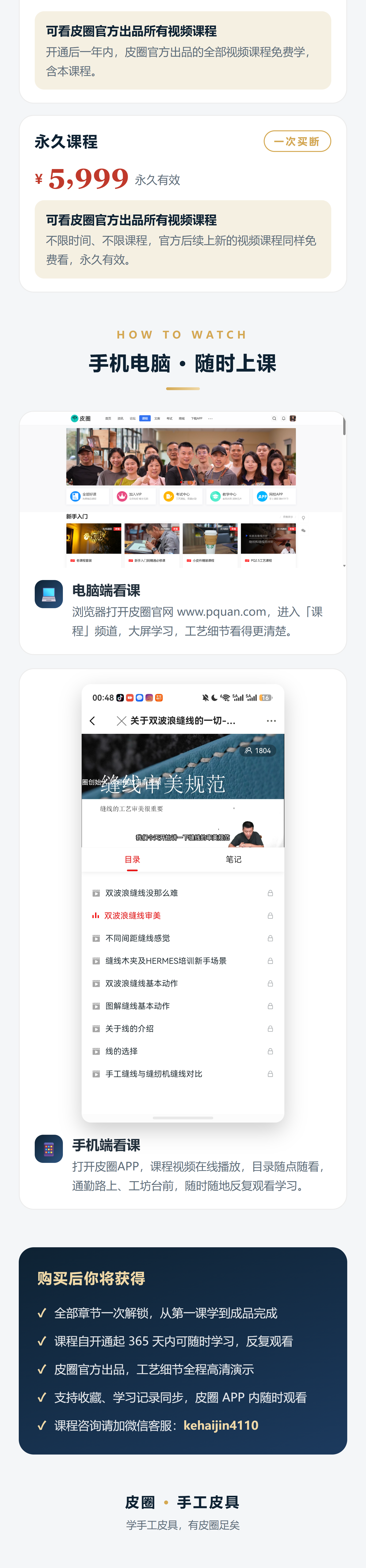 课程介绍 2/2