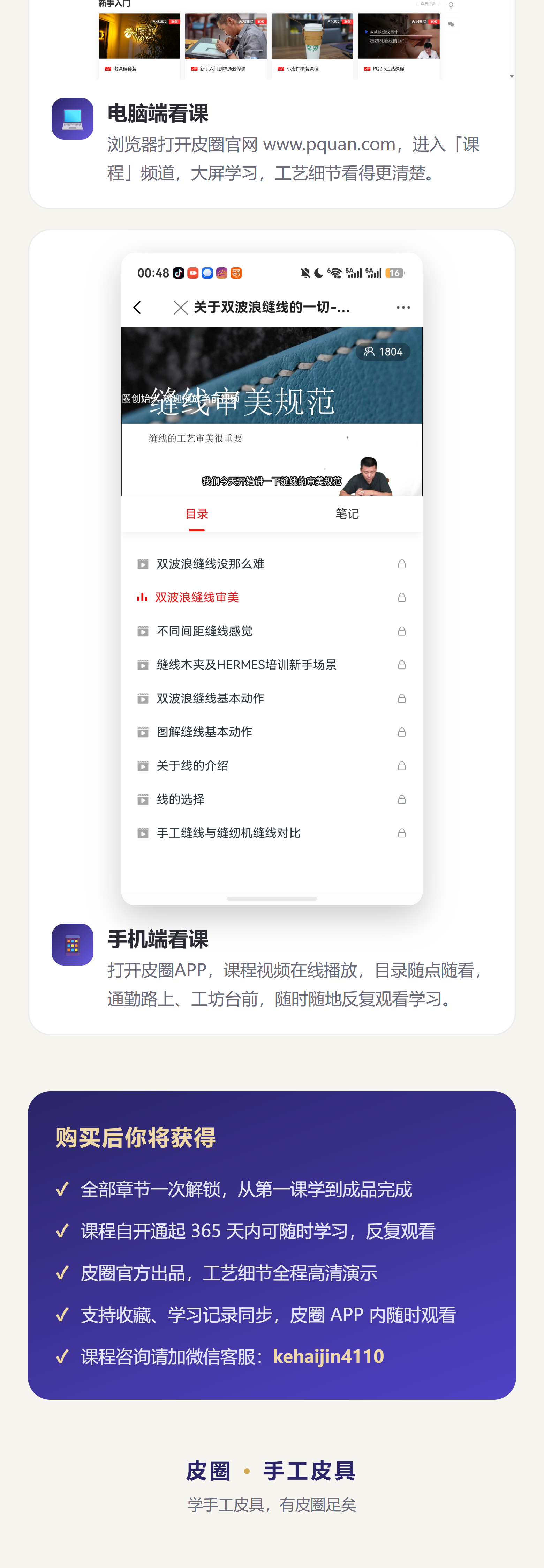 课程介绍 2/2