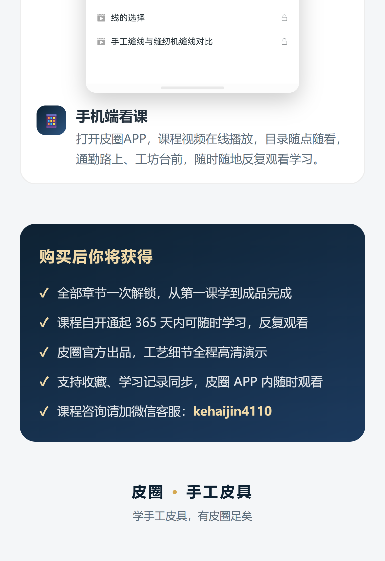 课程介绍 4/4