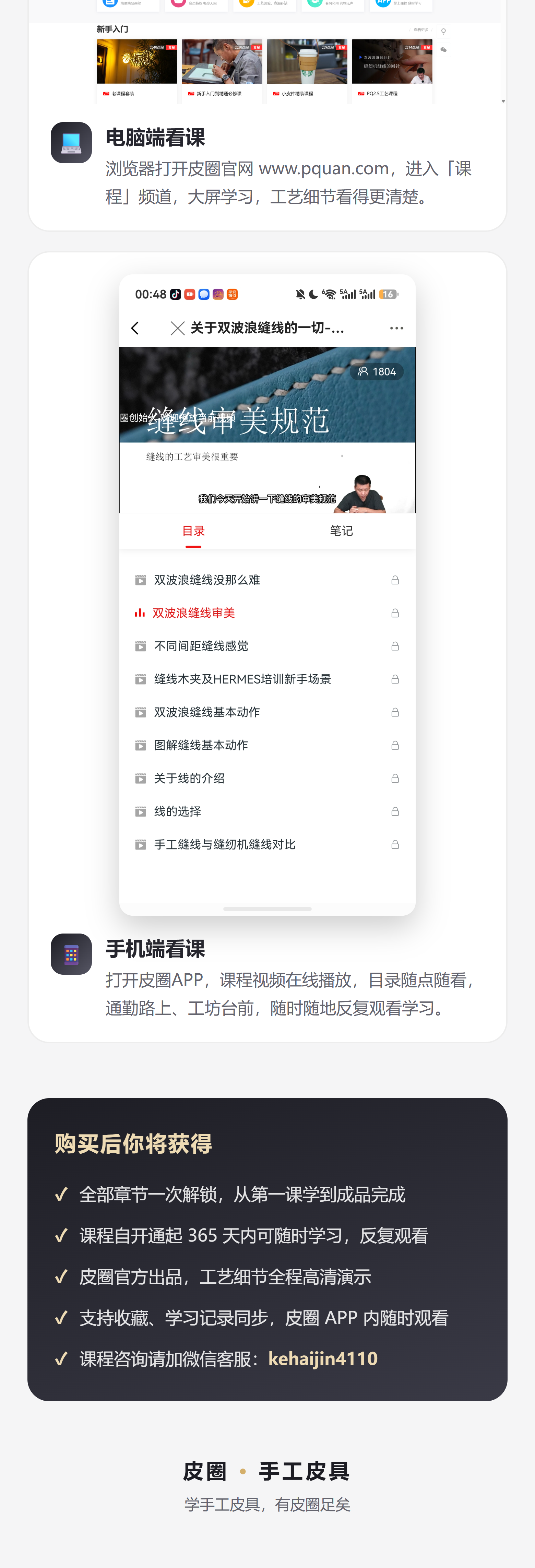 课程介绍 2/2