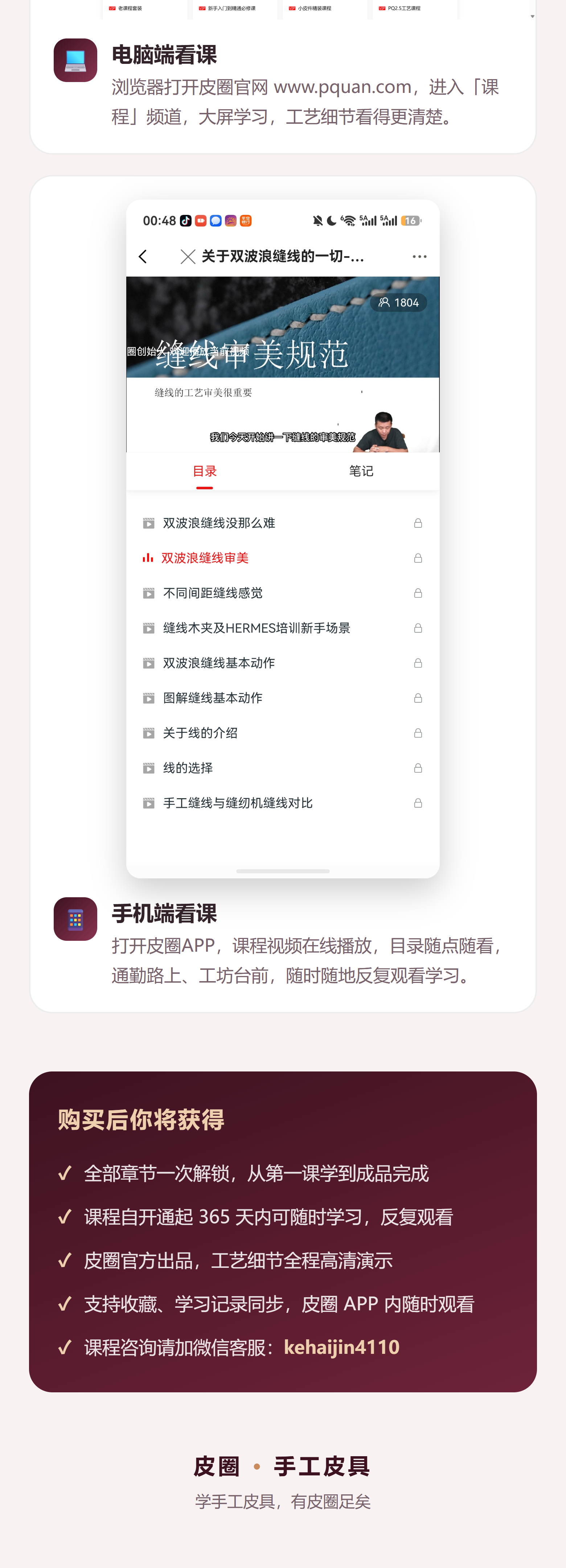 课程介绍 2/2