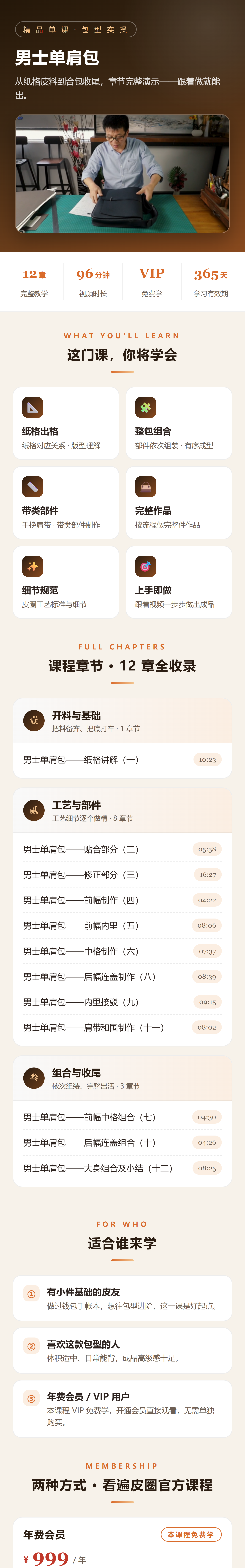 课程介绍 1/2