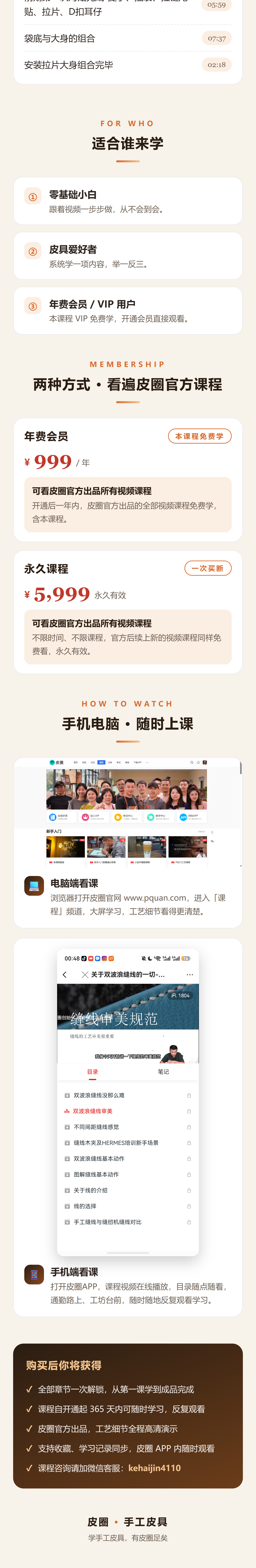 课程介绍 2/2