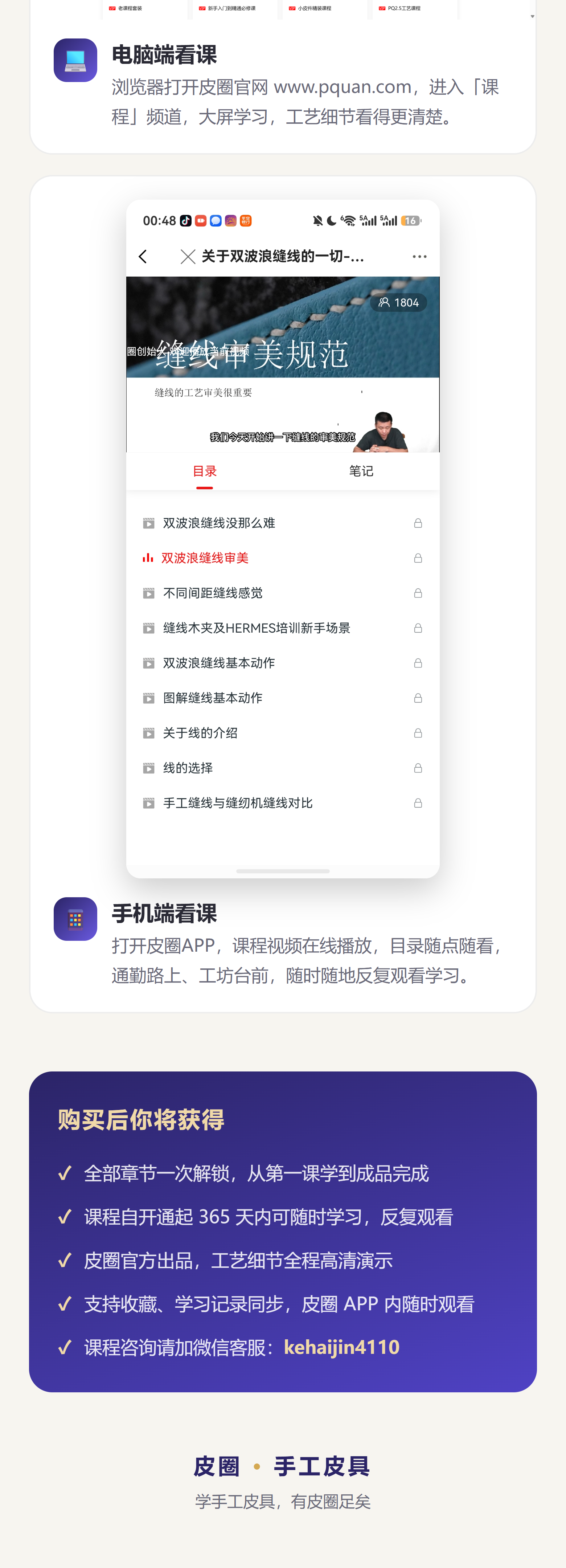 课程介绍 2/2