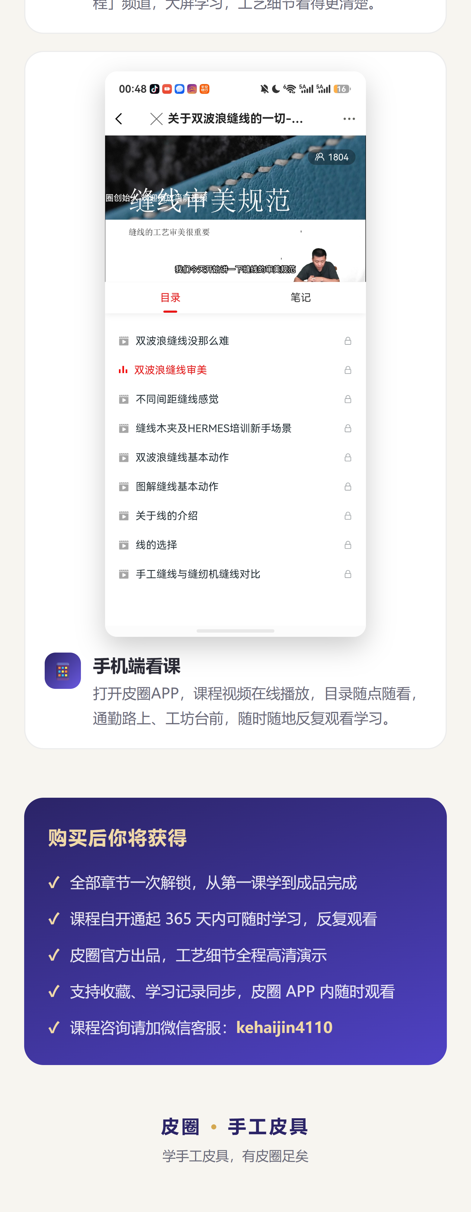 课程介绍 2/2
