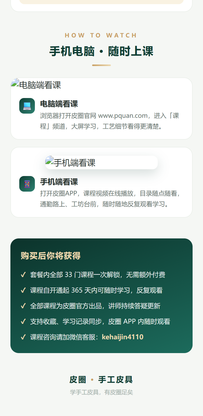 课程介绍 8/8