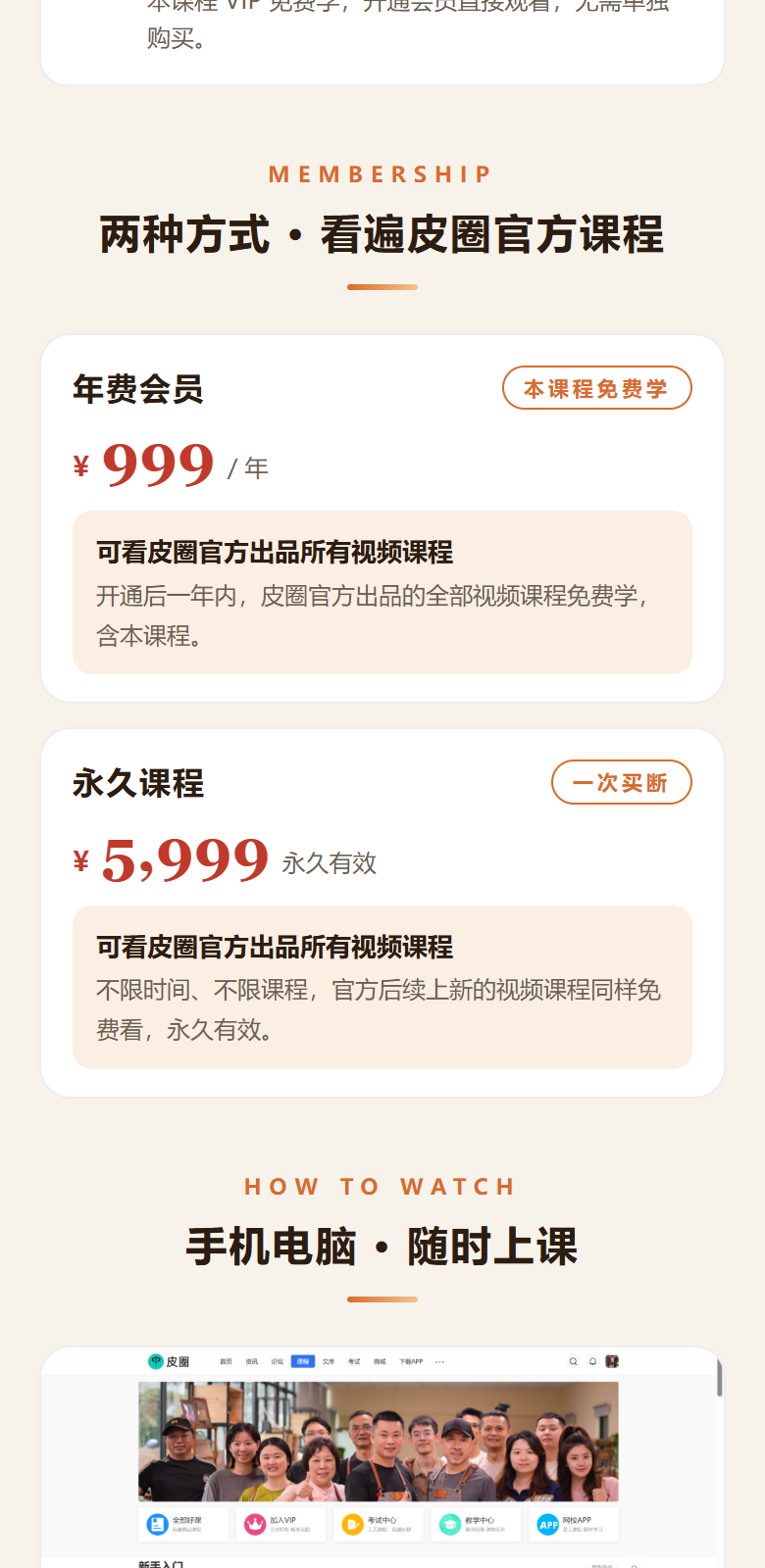 课程介绍 4/6