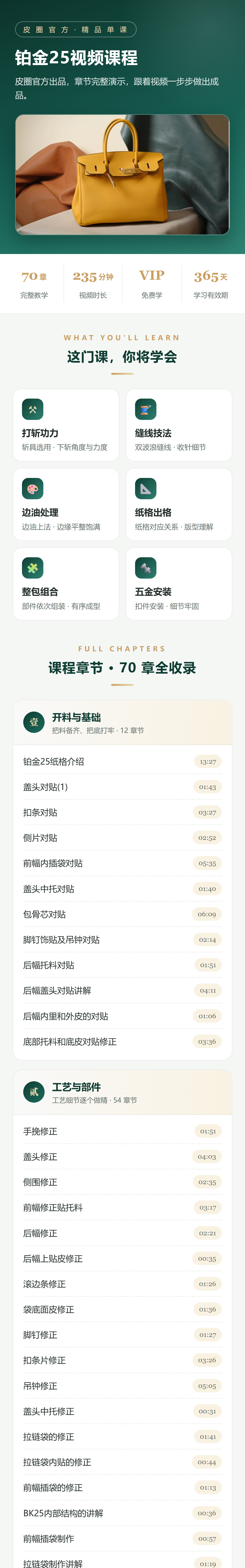 课程介绍 1/3