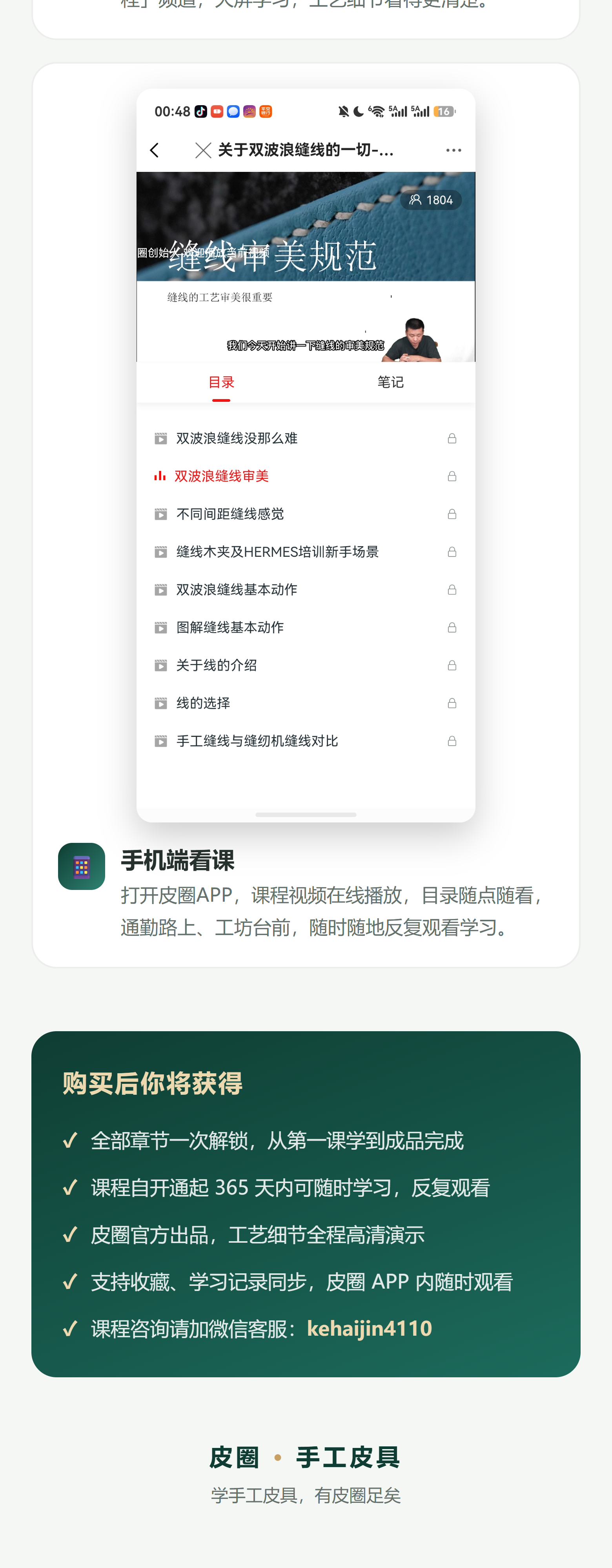 课程介绍 2/2