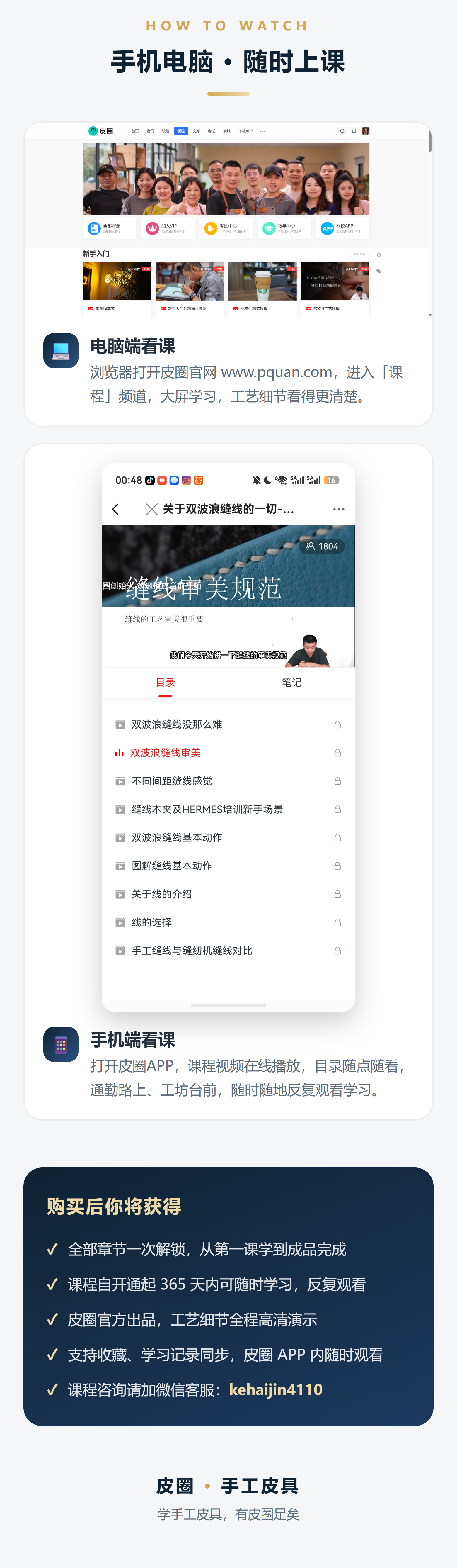 课程介绍 2/2