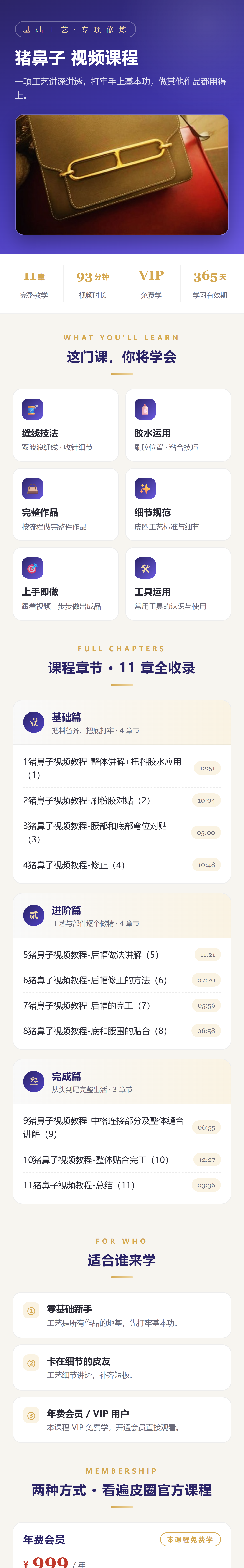 课程介绍 1/2