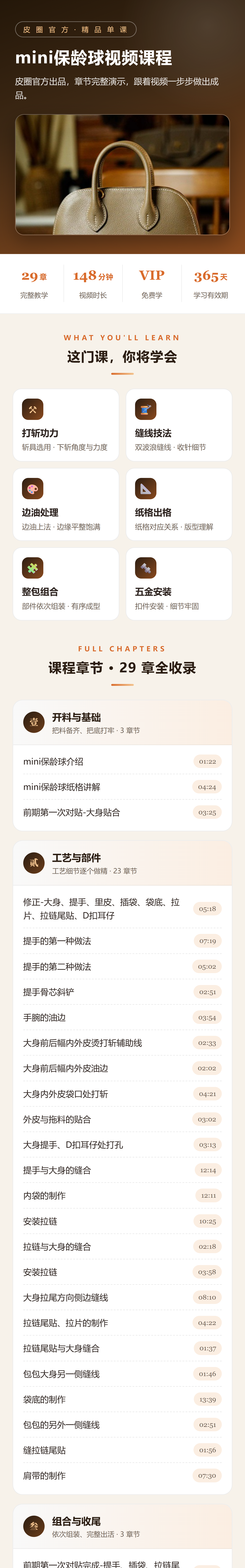 课程介绍 1/2