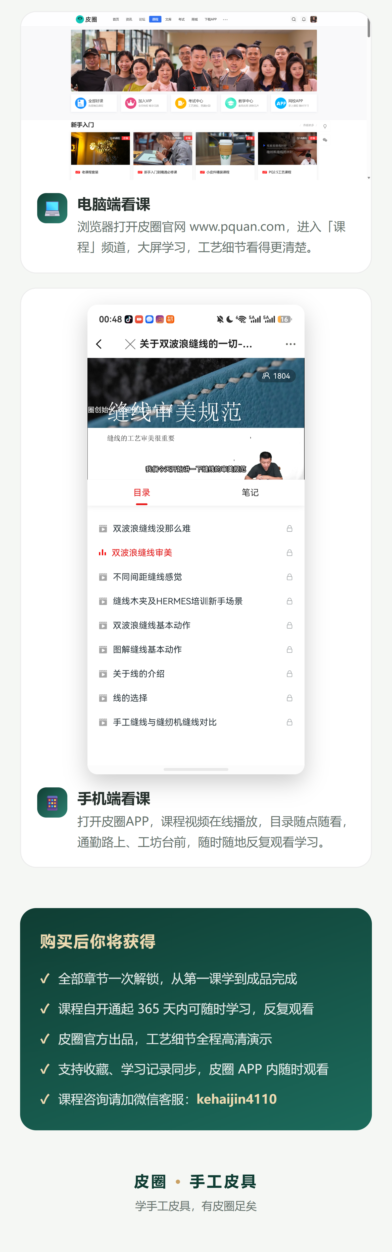 课程介绍 2/2