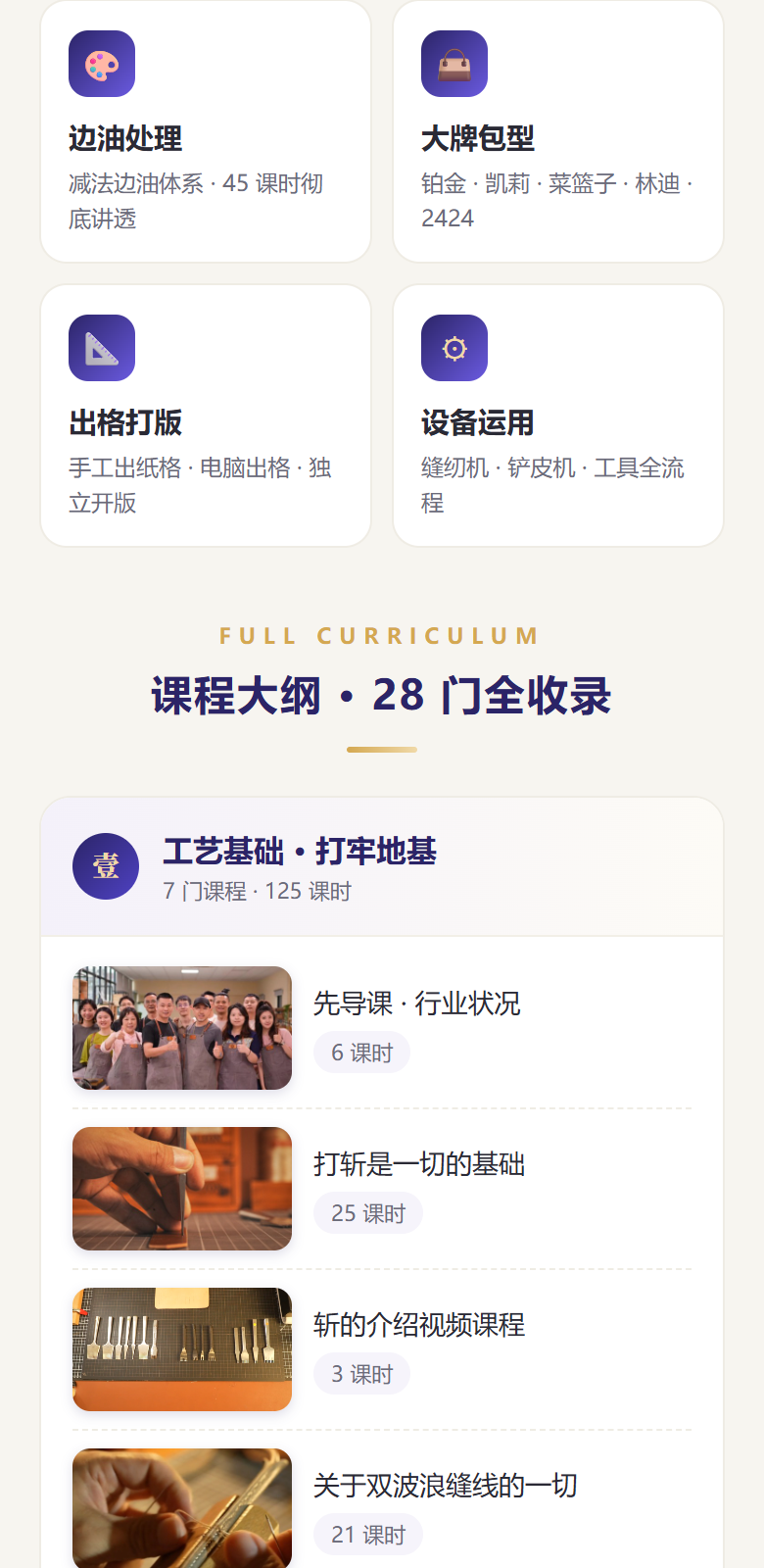 课程介绍 2/8
