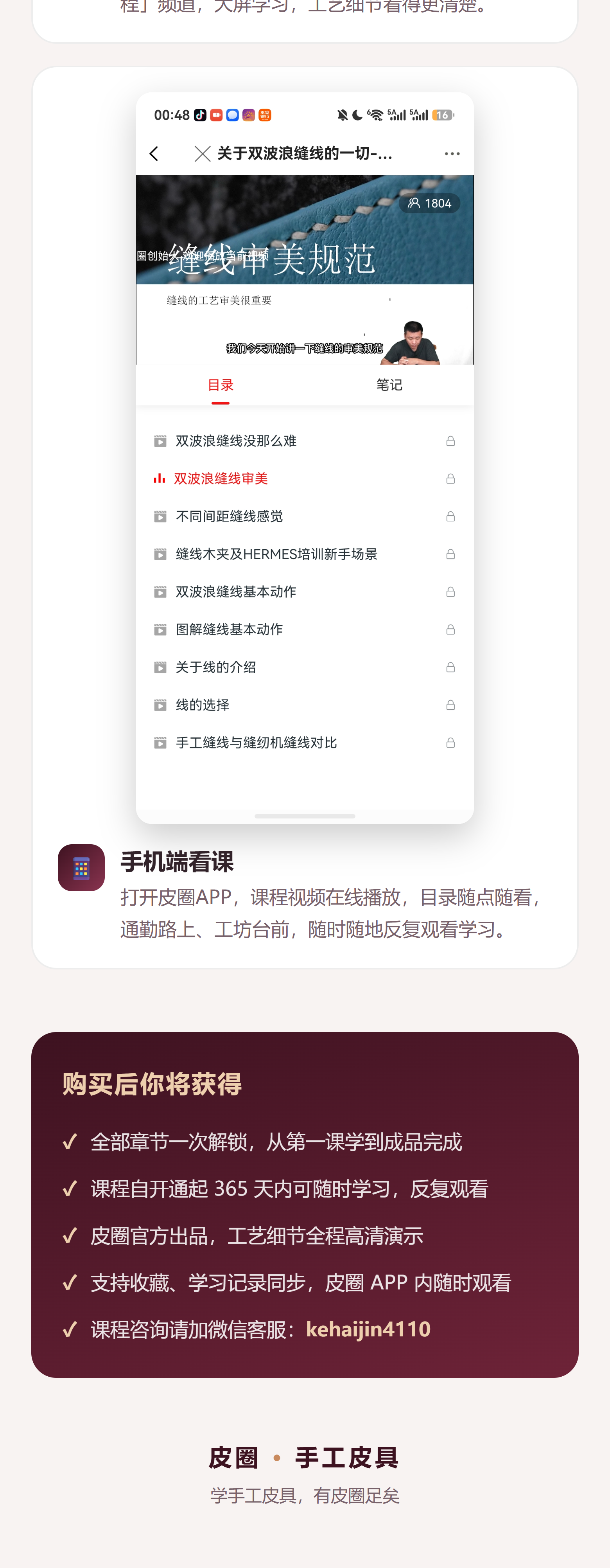 课程介绍 2/2
