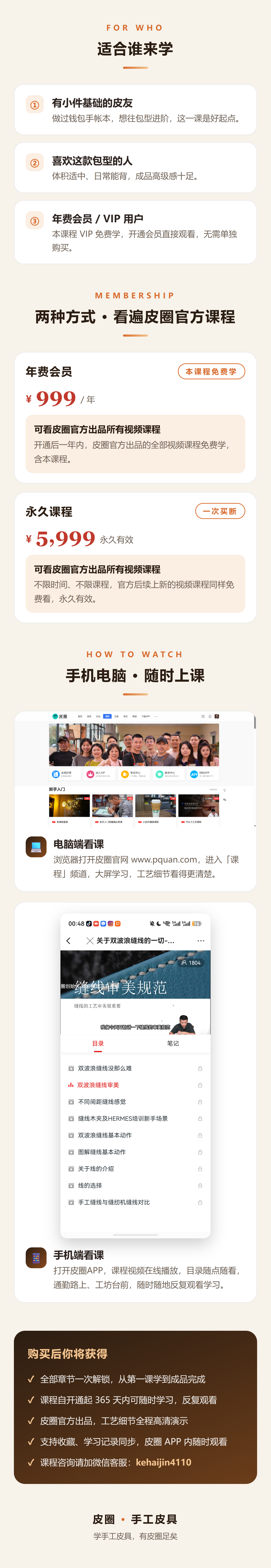 课程介绍 3/3