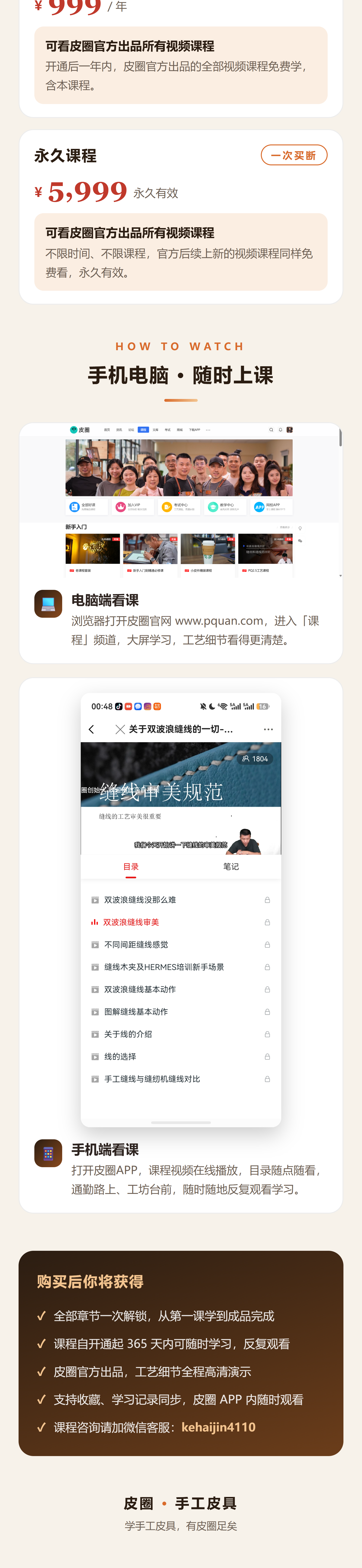 课程介绍 2/2