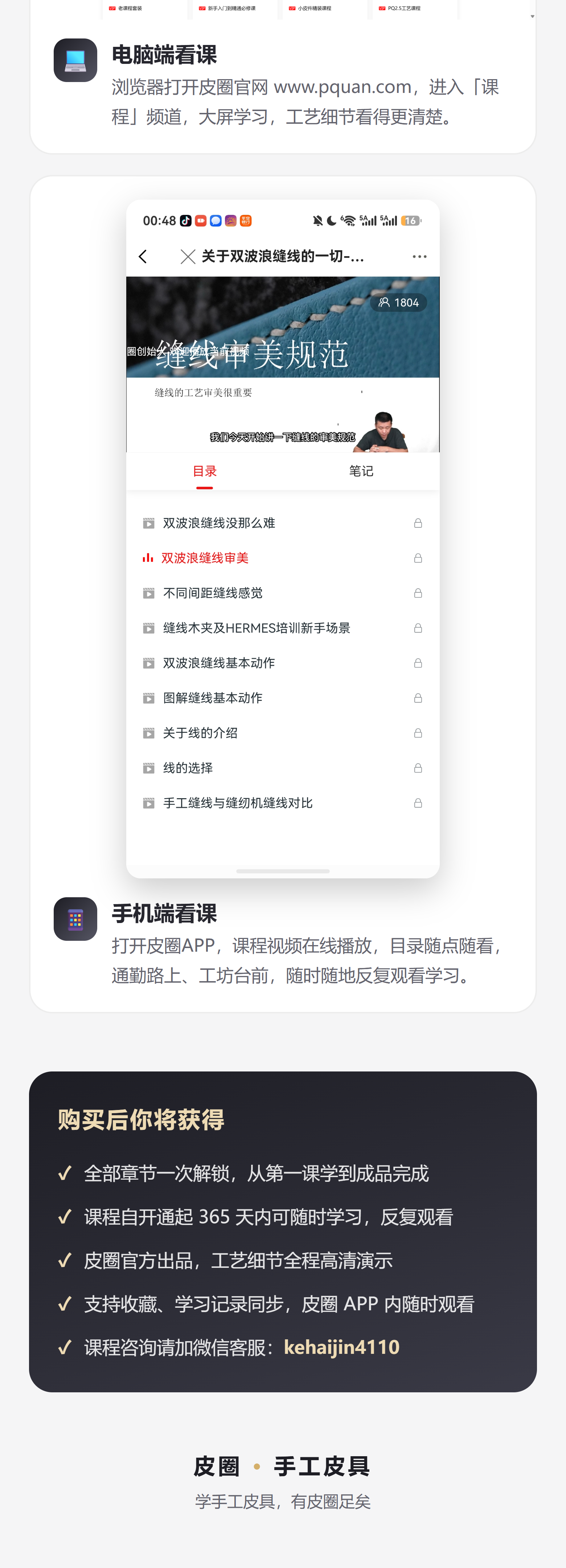 课程介绍 2/2