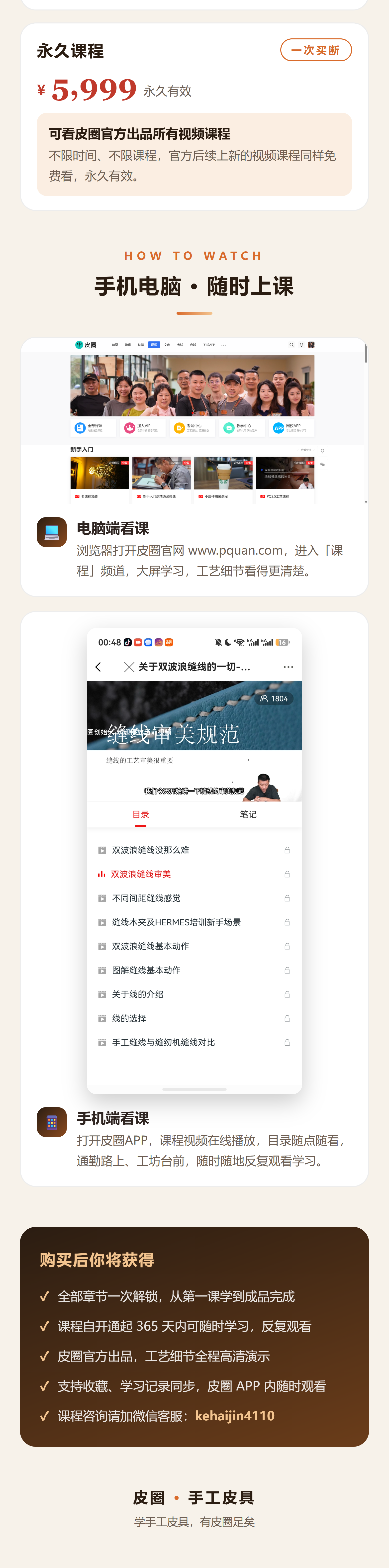 课程介绍 2/2