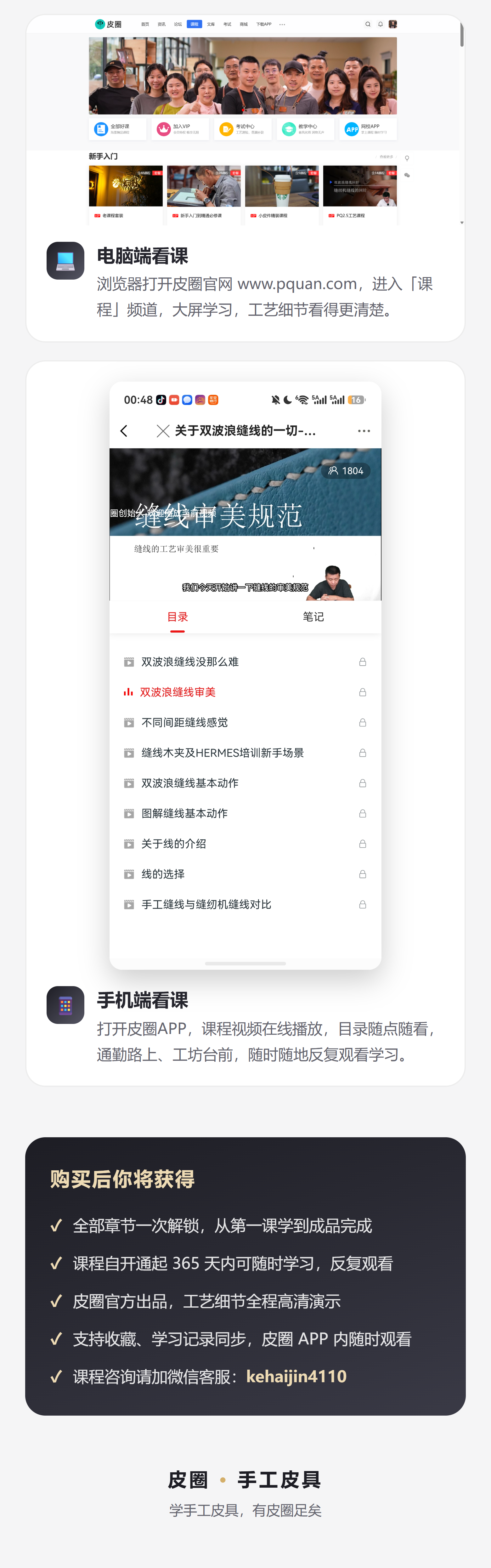 课程介绍 2/2