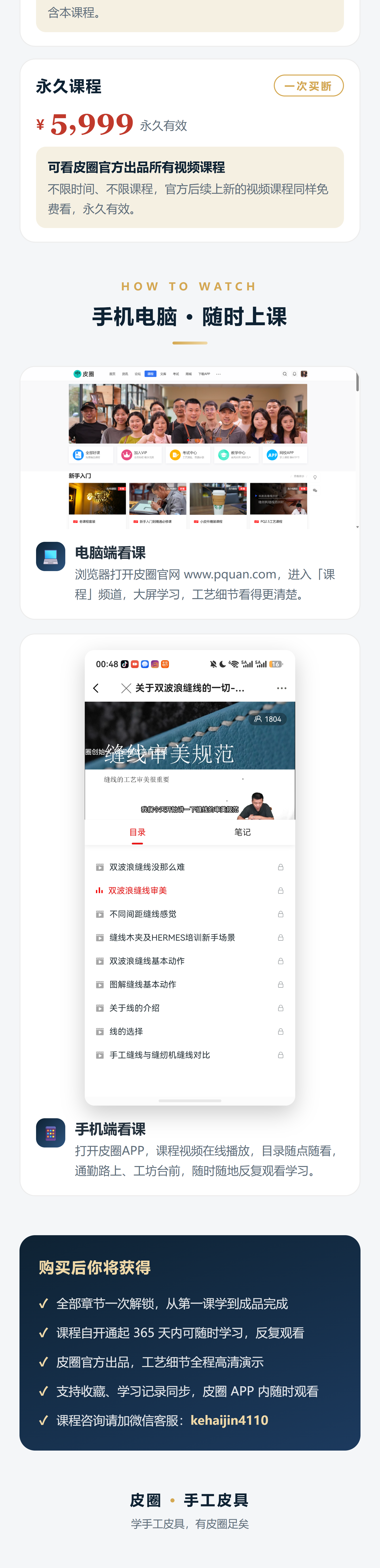 课程介绍 2/2