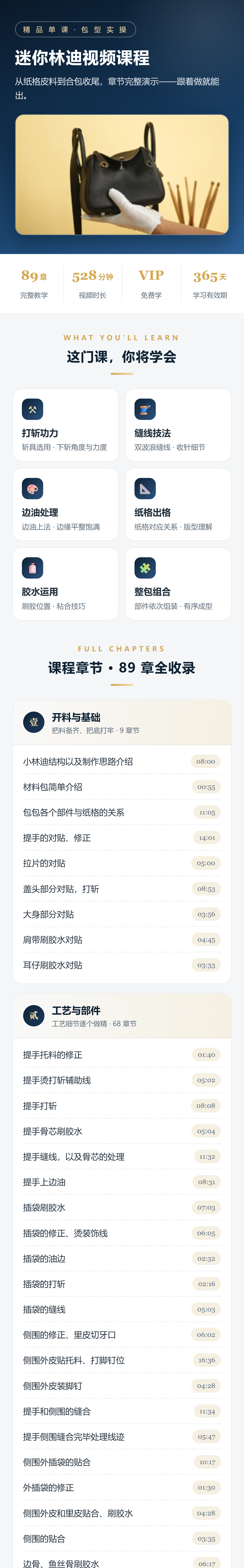 课程介绍 1/3