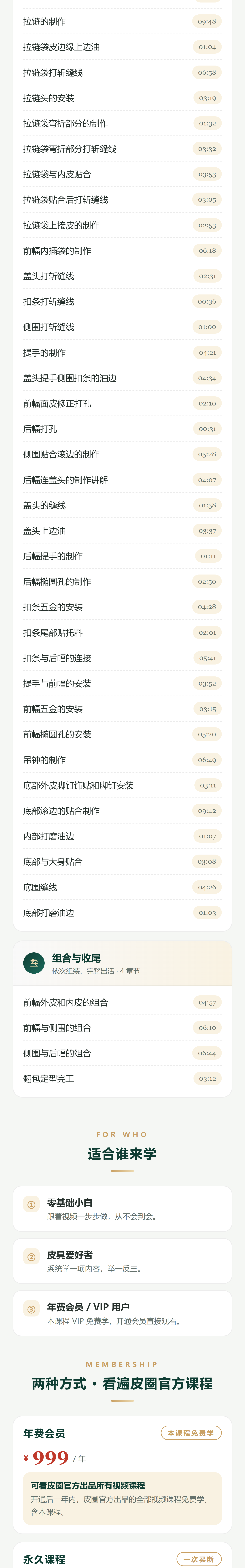 课程介绍 2/3