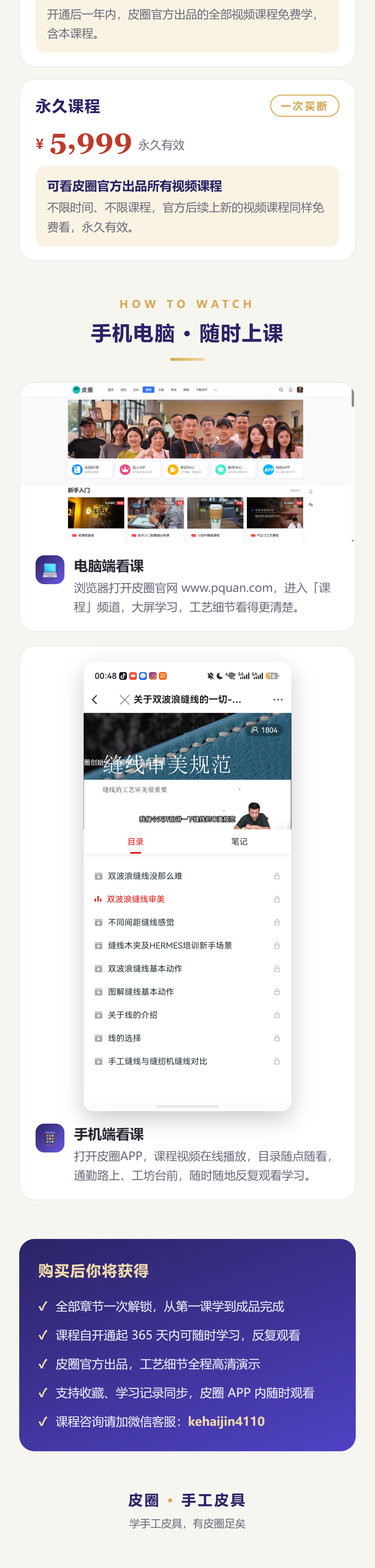 课程介绍 2/2