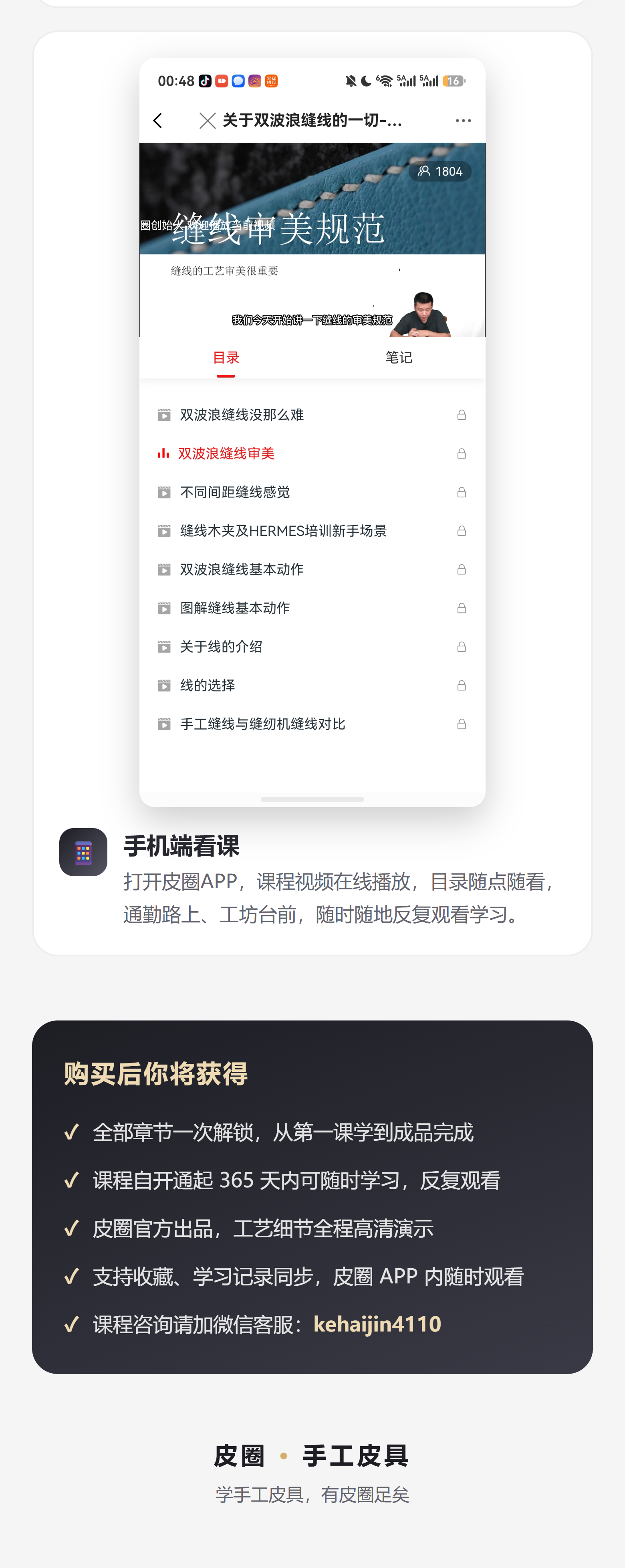 课程介绍 2/2