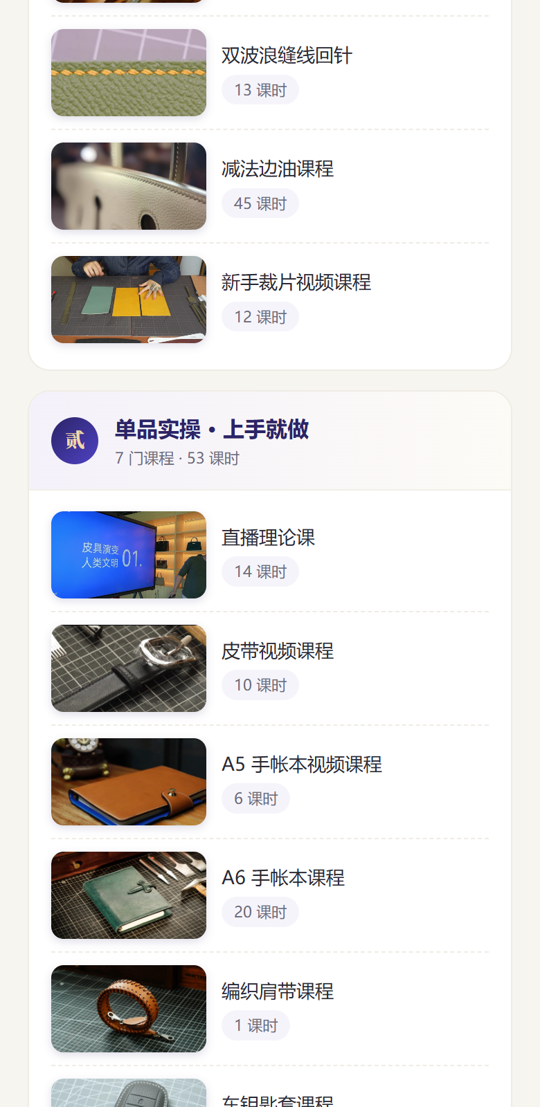 课程介绍 3/8