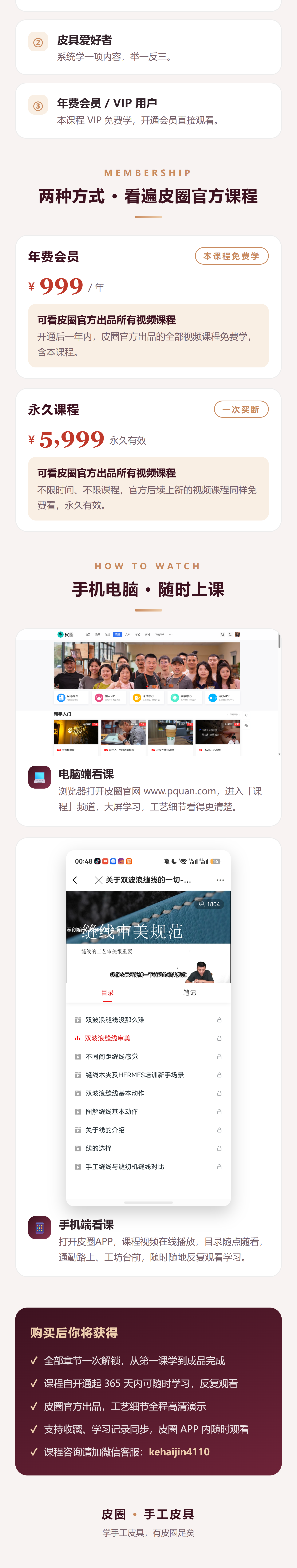 课程介绍 2/2