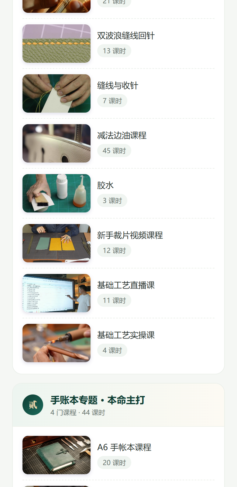 课程介绍 3/8