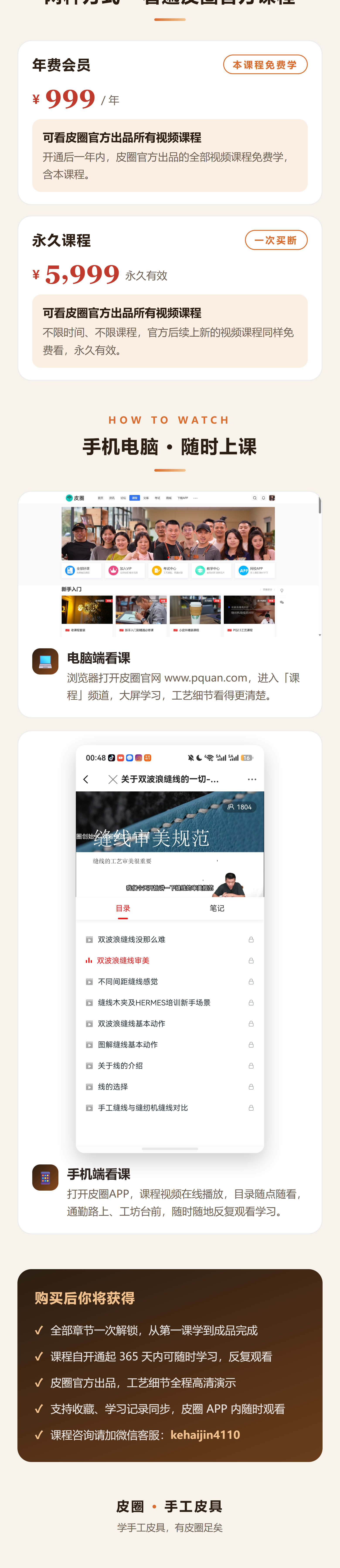 课程介绍 2/2