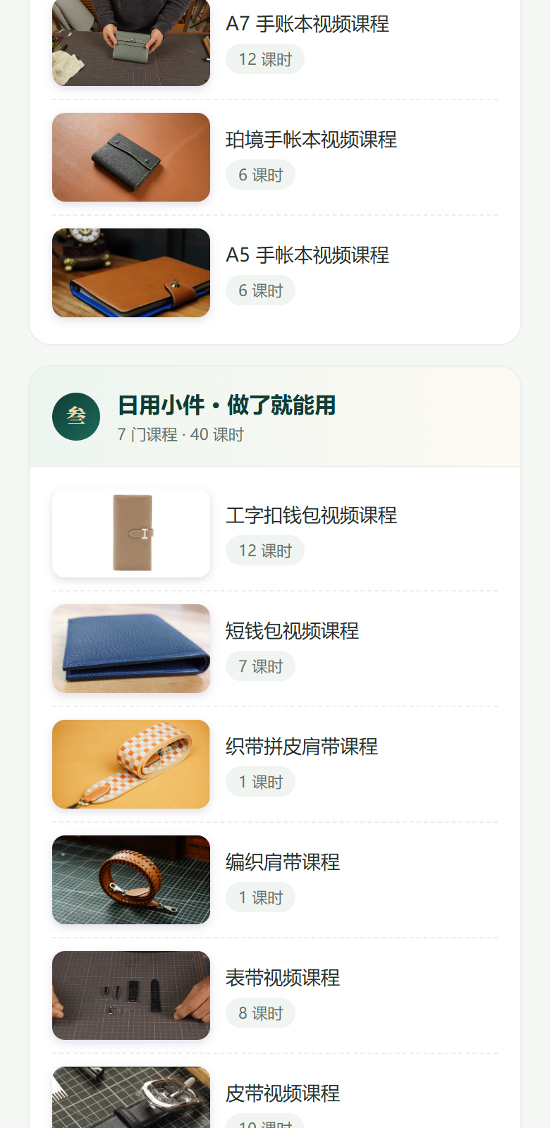 课程介绍 4/8