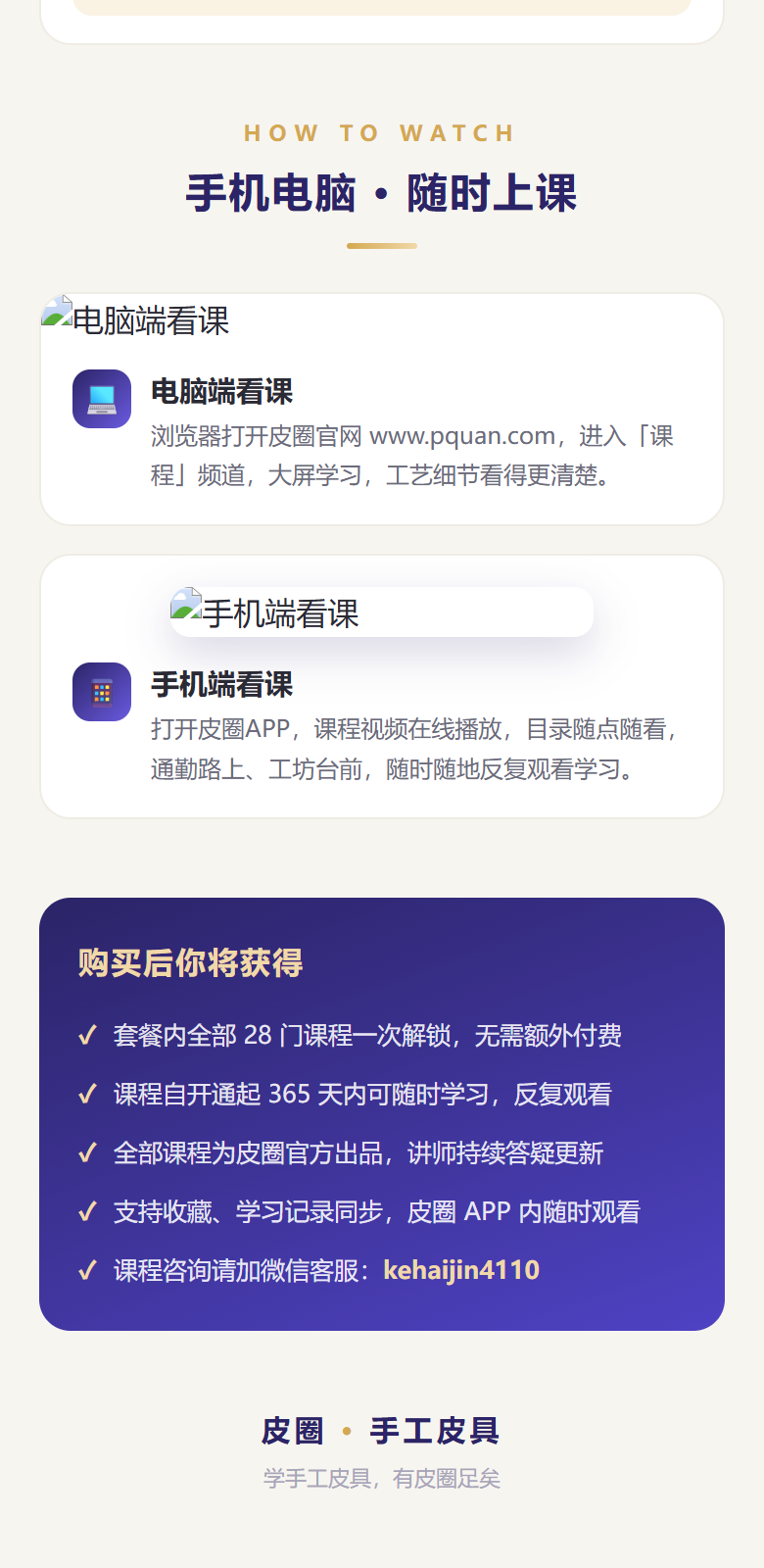 课程介绍 8/8